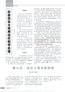 擅自改变土地用途应如何处理