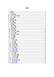 Excel中常用函数及其使用方法简介