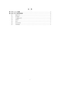 Libero快速入门讲稿