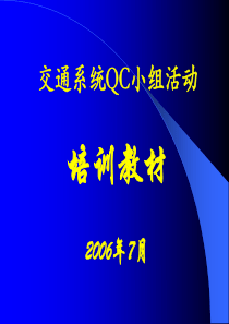 QC培训