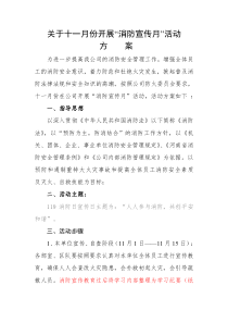 消防宣传月活动方案