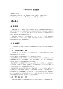 Subversion中文使用指南
