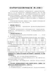 机电学院综合测评方案