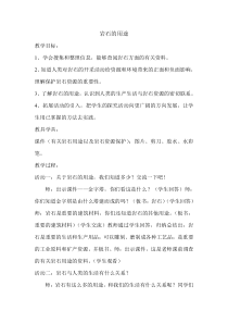 《岩石的用途》教案2