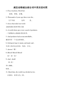 《疯狂动物城》中英双语对照全台词