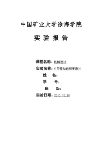 V带传动的程序设计