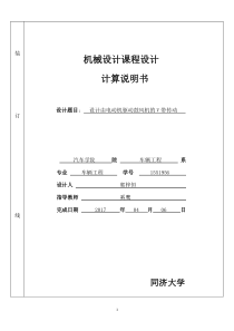 V带传动设计说明书