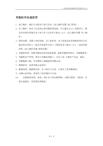 V系列指纹考勤软件使用说明书V4.0