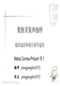 数据采集和抽样