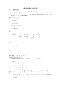 matlab线性代数例题
