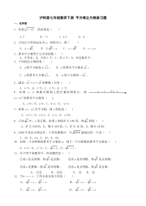 沪科版七年级数学下册-平方根立方根练习题