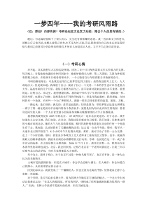 一梦四年----我的考研风雨路(两万字精)