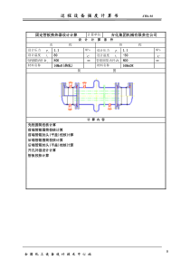 液氯蒸发器强度计算书