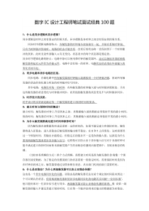 ic笔试题目汇总100