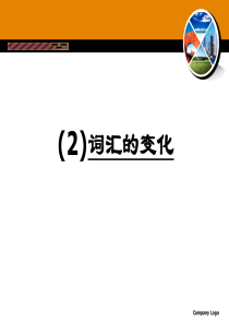 雅思托福写作06--lecture--词汇变化