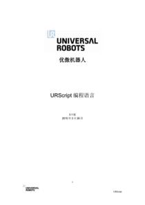 URScript编程语言