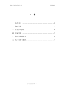 96临时设施规划方案
