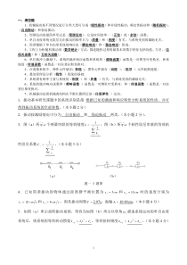 《机械振动》课程期终考试卷-答案
