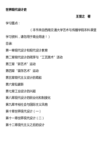 世界现代设计史(王受之)课堂学习重点kindle6寸PDF