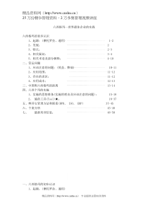 六西格玛--世界最佳企业的实践（DOC 页）
