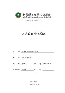 OA办公自动化系统