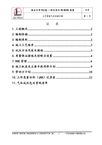 工艺管道气压试验方案