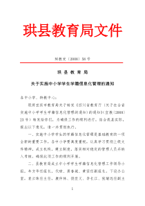 珙县教育局关于实施中小学学生学籍信息化管理的通知