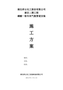 压力管道施工方案