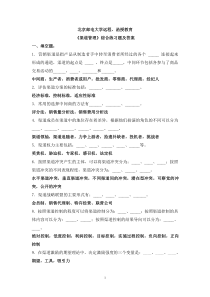 北邮网络《渠道管理》综合练习题及答案