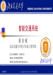 智能交通系统--ITS概论