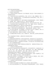 病历书写基本规范和管理制度