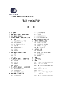 钢丝网骨架塑料(聚乙烯)复合管设计安装手册