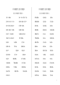 76六年级口算题