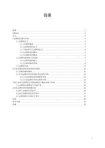 品牌内涵塑造与外延扩展