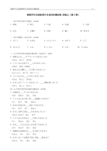 新版中日交流标准日本语同步测试卷5-8课