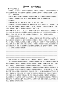 第一章--武术的概念
