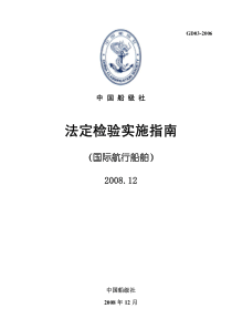 载重线公约2010