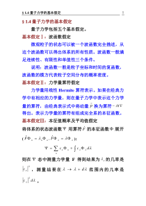 §1.4量子力学的基本假定