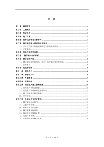 脚手架工程专项安全施工方案改