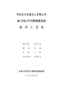 东能20万吨甲醇工艺包07-07-10