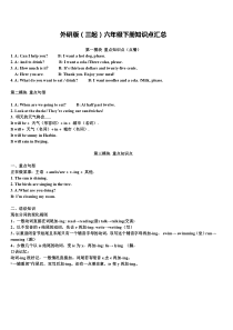 外研版(三起)六年级英语下册知识点汇总