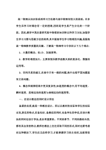 人教版高一物理必修一教学总结和反思