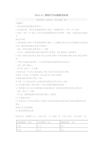 ISTA运输标准