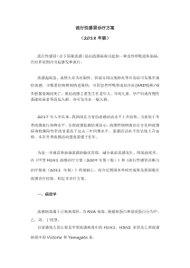 93流行性感冒诊疗方案2018版