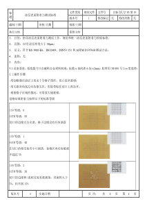 93涂层表面附着力测试标准