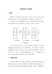 钢牛腿设计及工程实例
