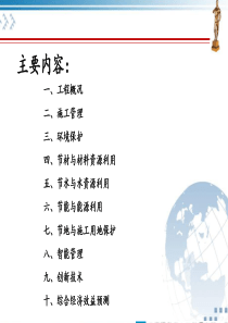 建筑工地绿色施工分享