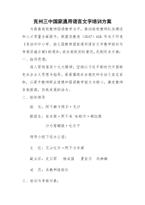 国家通用语言文字培训实施方案