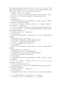 评优树先管理办法