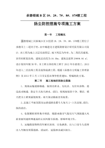 8扬尘防控措施专项施工方案